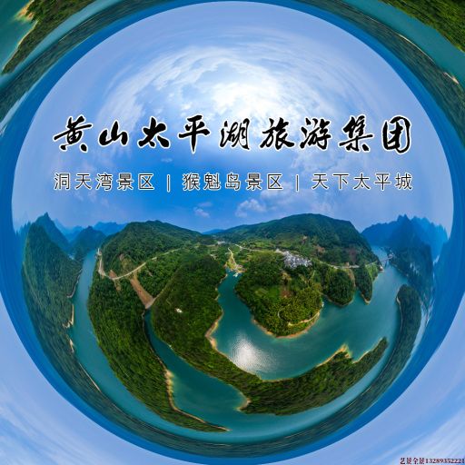 无为720全景拍摄
